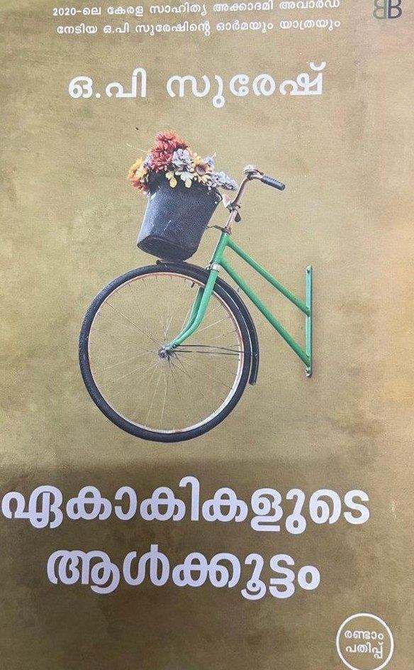 Basho Books cover of Ekakikalude Aalkkoottam, a green bicycle with a basket of flowers.