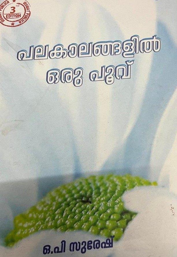 Insight Publica third-edition cover of Pala Kaalangalil Oru Poovu by O.P. Suresh.