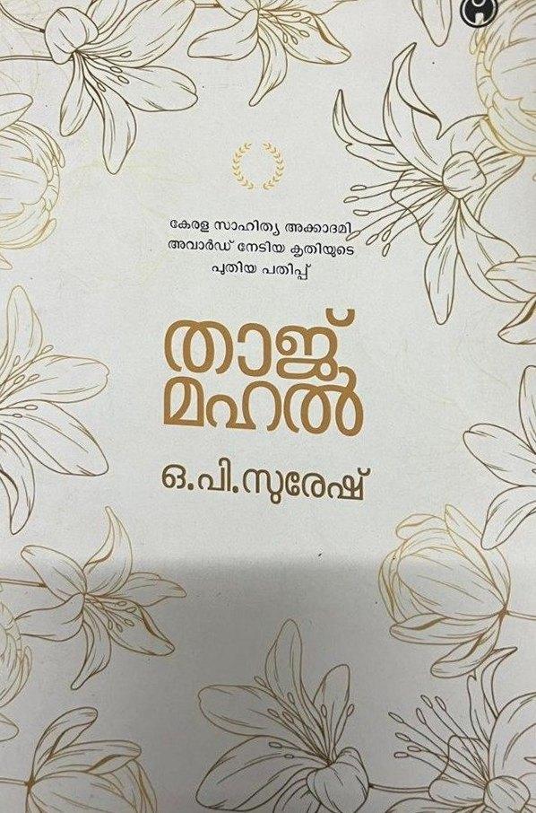 Floral cover of Taj Mahal by O.P. Suresh, noting the Kerala Sahitya Akademi award.