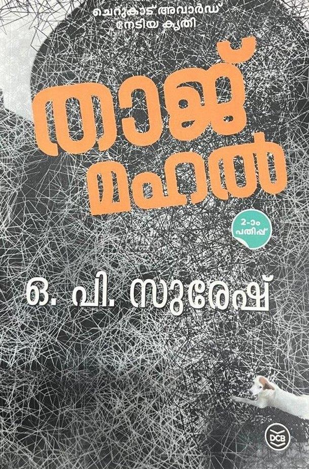DC Books cover of Taj Mahal by O.P. Suresh, orange title on a black field, a white dog at the lower right.