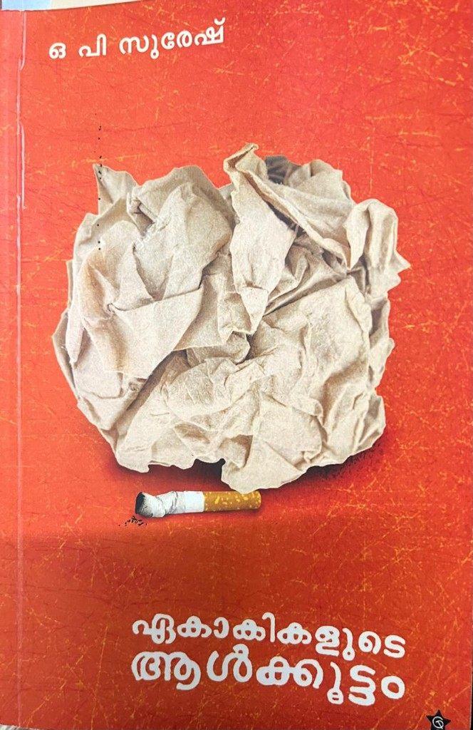 Red cover of Ekakikalude Aalkkoottam, crumpled paper and a cigarette. No publisher name is printed on this front.