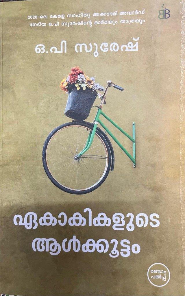 Basho Books cover of Ekakikalude Aalkkoottam, a green bicycle with a basket of flowers.