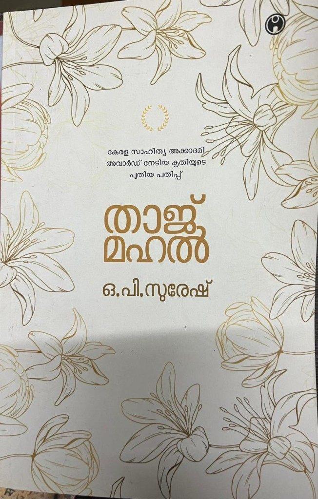 Floral cover of Taj Mahal by O.P. Suresh, noting the Kerala Sahitya Akademi award.