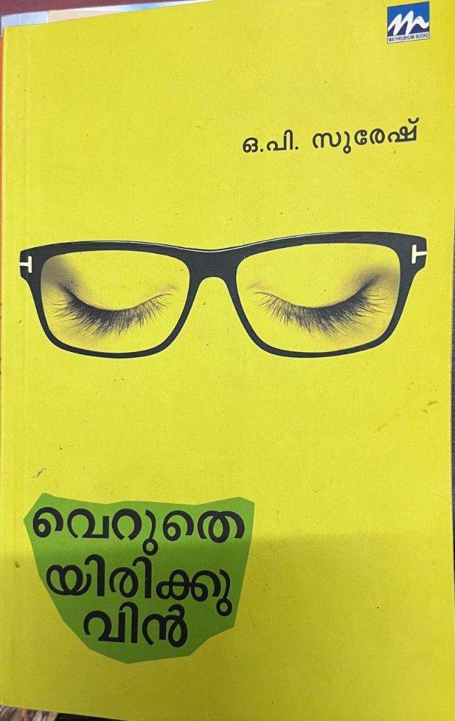 Yellow Mathrubhumi Books cover of Verutheyirikkuvin by O.P. Suresh.