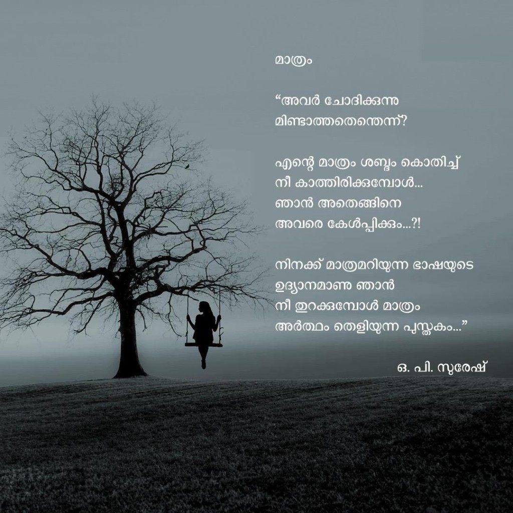 Poem card titled Mathram, signed O.P. Suresh, with a bare tree and a figure on a swing.